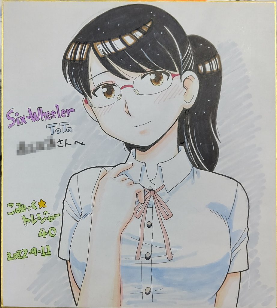 山下なんの色紙